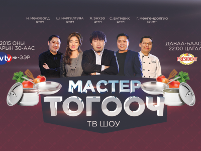 “Мастер тогооч” өрсөлдөөнт ТВ шоу Vtv телевизээр тун удахгүй