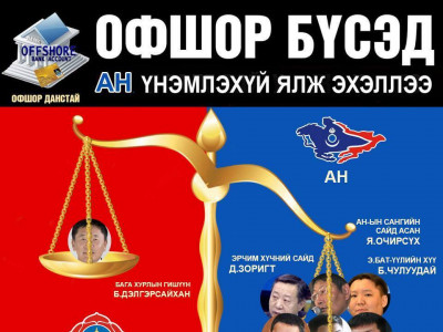 Панамын офшор данстануудын жагсаалт АН-ын олигорхиудаар үргэлжлэх нь