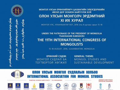 Олон улсын улсын монголч эрдэмтний XI их хурал болно