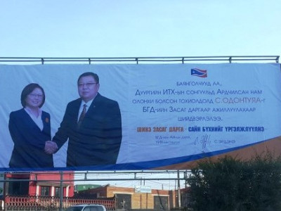Баянголын засаг даргаар С.Одонтуяа СОНГОГДОНО гэж мөрийцөх үү?