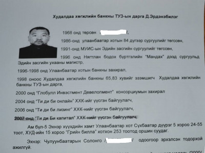 Д.Эрдэнэбилэгийн хамтрагчид нь Ц.Элбэгдорж, П.Цагаан, Э.Бат-Үүл нар уу?