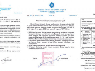 Ганцхан томилолтын зардал нь 4800 хүүхдийн 20 000 төгрөгтэй тэнцэнэ