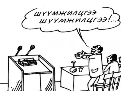 Төрийн ДОХ