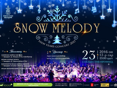 Шинэ жилийн баярт зориулсан “Snow melody” тоглолт болно