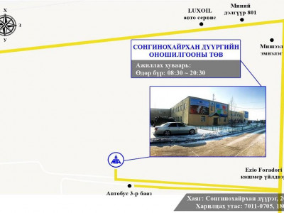 Автомашины татвараа улсын дугаарын сүүлийн орноос хамаарч дараах газруудад төлнө