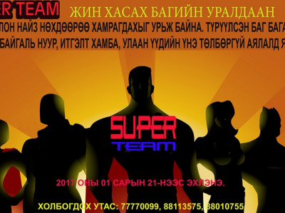 Golden Gym fitness club - SUPER TEAM хөтөлбөр