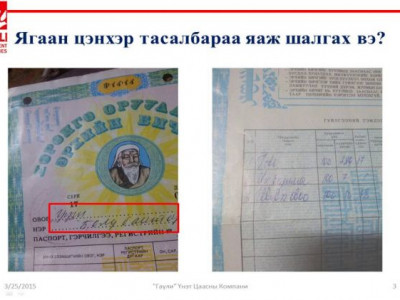 Цэнхэр, ягаан тасалбарынхаа үнэ цэнийг мэдэрч амжсан уу