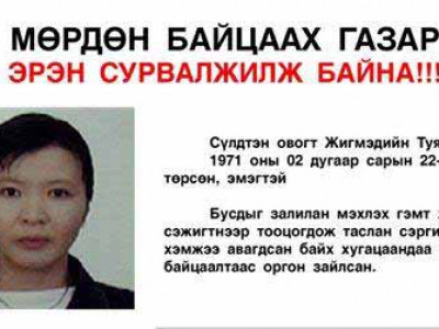 Ж.Туяаг эрэн сурвалжилж байгаа нь ташаа мэдээлэл гэв