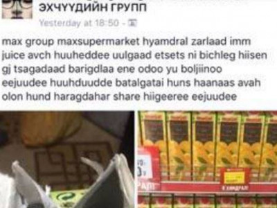 Шаардлага хангахгүй жүүс худалдсан “Макс супермаркет”-ын ажилтан Алтанчимэг “бидэнд мэргэжлийн хяналт үйлчлэхгүй”  гэж томорчээ!