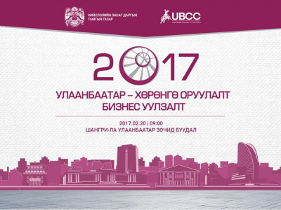 Бизнесийн салбарынхан хотын хөгжлийн талаар ярилцана