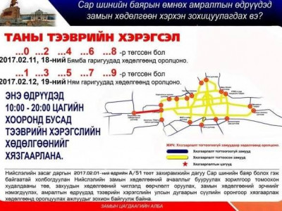 ӨНӨӨДӨР ТЭГШ ТООГООР ТӨГССӨН АВТОМАШИНУУД ЗАМЫН ХӨДӨЛГӨӨНД ОРОЛЦОНО