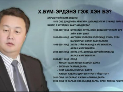 Х.Бум-Эрдэнэ нууцалсан оффшороо хэзээ тайлбарлах бэ 