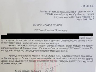 Н.АЛТАНХУЯГ МАРГААШ АТГ-Т ОЧИЖ МЭДҮҮЛЭГ ӨГНӨ