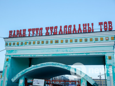 “Нарантуул” зах гуравдугаар сарын 9-нийг хүртэл амарна