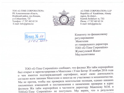 Санхүүгийн Зохицуулах хороонд Ерөнхий Захирал тайлбар илгээжээ