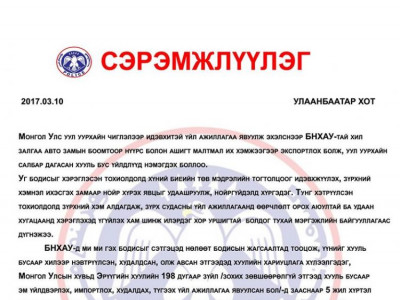 БНХАУ-аас Монгол улс руу хууль бусаар нэвтрүүлсэн “Мими”-гийн талаар сэрэмжлүүлэг гаргалаа