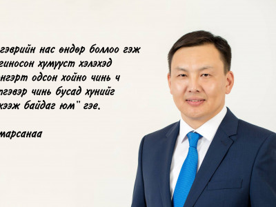 МАН-ын удирдах зөвлөлийн гишүүн Б.Амарсанаа: “Алалцвал алалцъя… Үзвэл үзье”