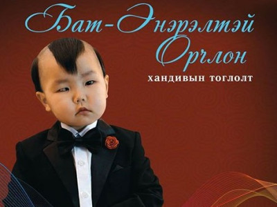 Б.Бат-Энэрэл дахин тоглолт хийнэ