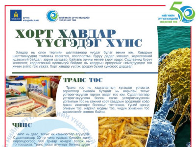 Нэг уут чипс идэхэд биеийн жин 900 граммаар нэмэгддэг
