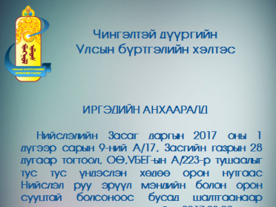 ХӨДӨӨ ОРОН НУТГААС ШИЛЖИН ИРЭХ ХӨДӨЛГӨӨНИЙГ ТҮР ЗОГСООЛОО
