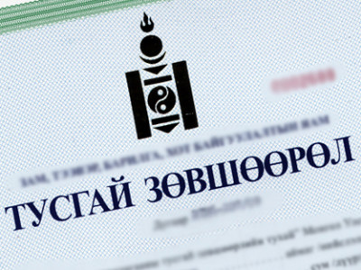 Дараах компаниудын тусгай зөвшөөрлийг цуцалжээ