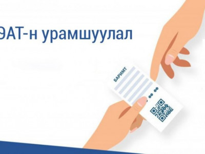 НӨАТ-ын сургалаа хожсон бол дараах зүйлсийг анхаарна