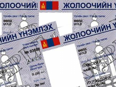 Аравдугаар сар хүртэл жолооны үнэмлэх хэвлэхгүй