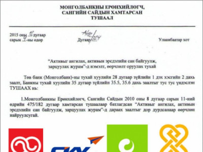 Утасны төлбөрөө төлөөгүй хэрэглэгчийн мэдээлэл Монголбанкинд очно