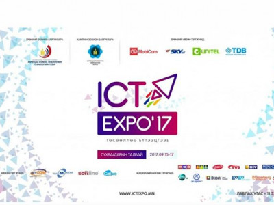 “ICT-Expo-2017” Сүхбаатарын талбайд гурван өдөр үргэлжлэнэ