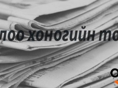 Долоо хоногийн тойм