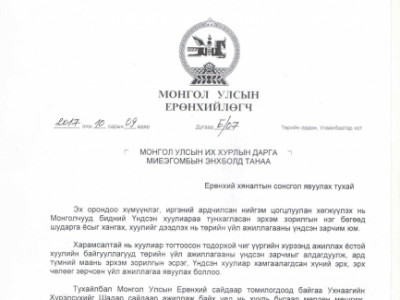 Ерөнхийлөгч У.Хүрэлсүхийг тагнасан болон 60 тэрбумын асуудлаар албан бичиг хүргүүлэв