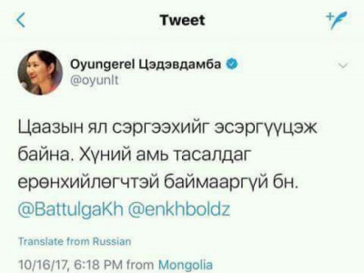 Ц.Оюунгэрэл: Хүний амь тасалдаг Ерөнхийлөгчтэй баймааргүй байна