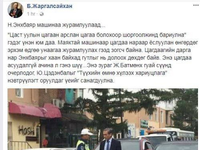 Б.Жаргалсайхан: 