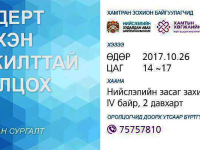 Тендерт хэрхэн амжилттай оролцох вэ сургалт болно 