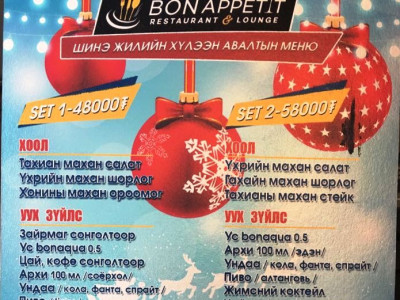 Цөөн тооны ажилчидтай албан байгууллагуудын нэгдсэн шинэ жил