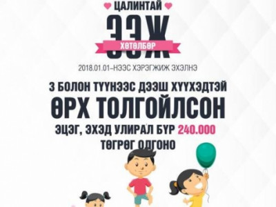 Тэтгэмжүүдийг гурван банкаар л олгоно