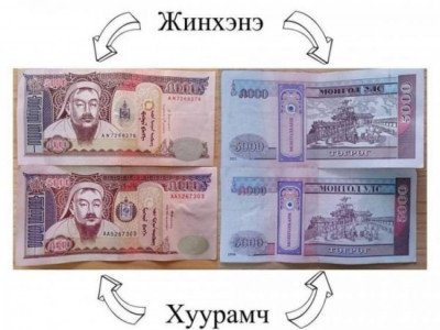 Хуурамч таван мянгатын дэвсгэртээр гүйлгээ хийжээ