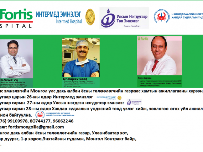 ЭЛЭГ, БӨӨР, ЧӨМӨГ ШИЛЖҮҮЛЭН СУУЛГАХ МЭС ЗАСЛЫН ЭНЭТХЭГ ЭМЧ НАР ҮЗЛЭГ ХИЙНЭ