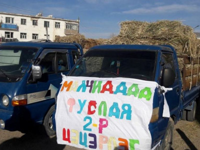 Малчдад туслах аян балчир үрсээр дутав гэж
