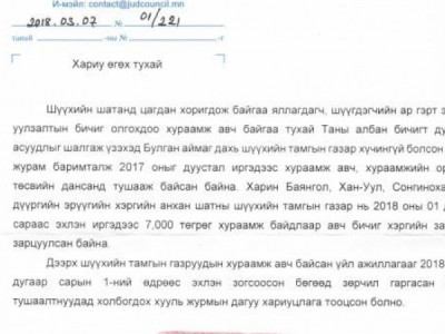 Эргэлт, уулзалтын бичиг олгохдоо иргэдээс хураамж авдгийг зогсоов