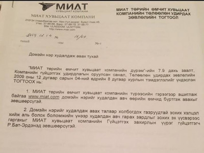miat.com домайныг япончуудаас 80 мянган доллароор худалдаж авсан уу