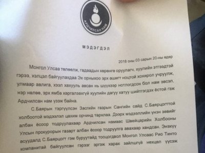 С.Баярцогтыг АН-ын гишүүнээс хаслаа