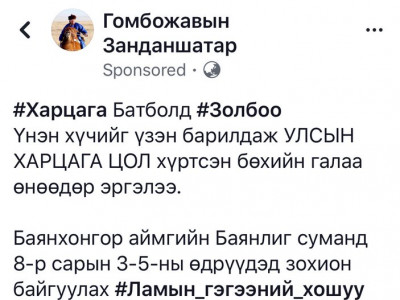 Г.Занданшатар У.Хүрэлсүхээ 