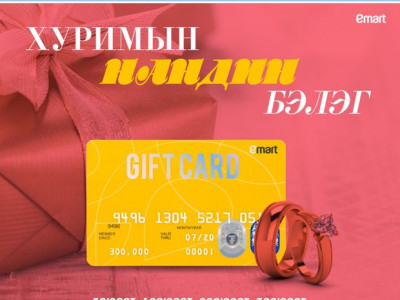 Имарт Бэлэглэлийн карт худалдаанд гарлаа