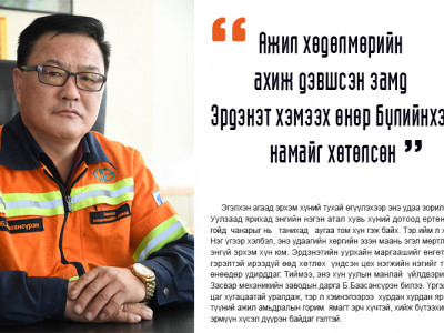 Эрдэнэтэд ерөөлтэй “РМЗ”-ийн дарга 
