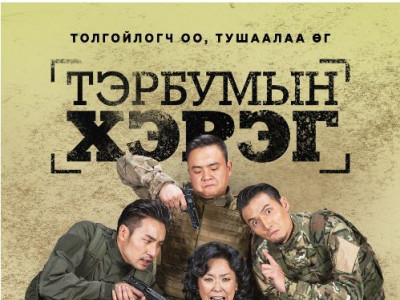 Мандухай сэцэн хатан, Өнөболд ван хоёр 30 жилийн дараа дахин дэлгэцнээ