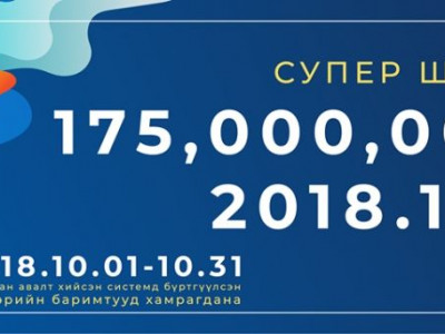 Маргааш ебаримтын азтан тодорно