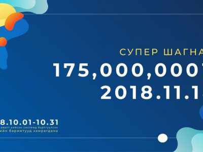 НӨАТ: Таван сая төгрөгийн 24 азтан тодорлоо