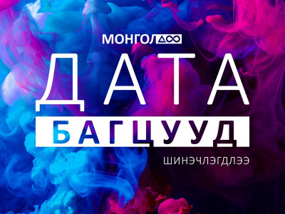 Дараа төлбөрт үйлчилгээний дата багцууд шинэчлэгдлээ