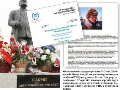ОУПХ С.Зоригийн аллагад гурван хүнийг хуурамчаар хэрэг хүлээлгэсэн гэж үзжээ
